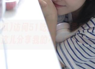 访问51吃瓜遇到登陆难题？来这儿分享我的不靠谱经验吧