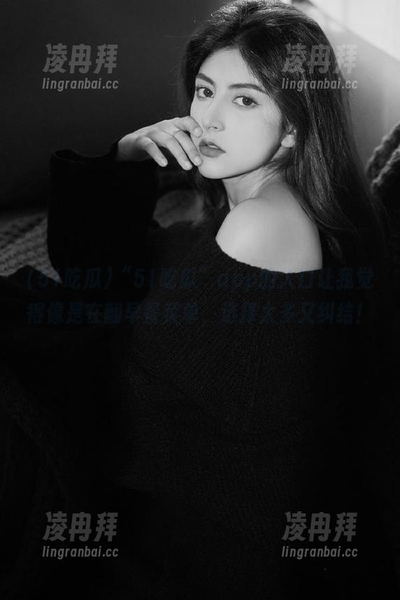 “51吃瓜”app的入口让我觉得像是在翻早餐菜单，选择太多又纠结！