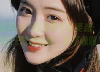 51吃瓜网今日更新：这瓜比我昨天吃的还甜，真不赖啊！