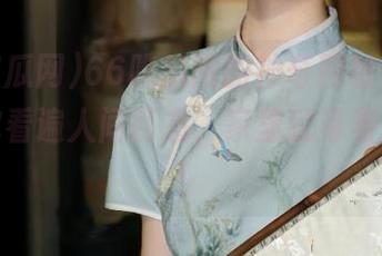 66吃瓜网的神奇网址，分分钟带你看遍人间百态，家里就等着生气吧！