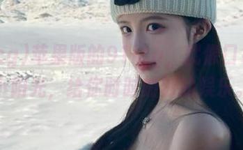 苹果版的91icg，就像口袋里的小阳光，给你时时刻刻的娱乐。