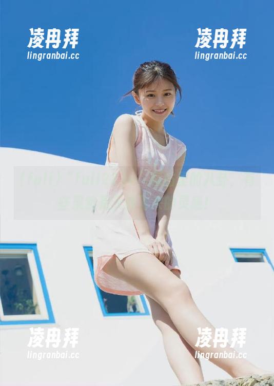 “fuli22.lv”网站里的八卦，有些果然是天外飞来的灵感！