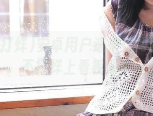 安卓用户速来！如何在黑料不打烊上看视频？