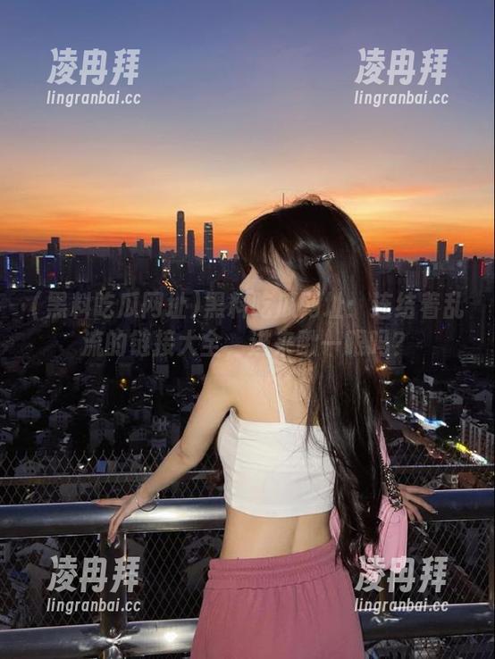 黑料吃瓜网址：连结着乱流的链接大全，进来瞅一眼吗？