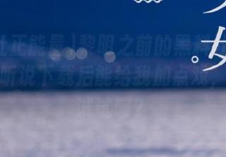 黎明之前的黑料社正能量链接，听说下载后能给我加点戏，一起来试试呗？